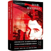 洛爾迦，被詛咒的詩人