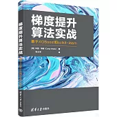 梯度提升算法實戰：基於XGBoost和scikit-learn