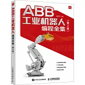 ABB工業機器人編程全集(第2版)