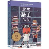 此書禁止借閱