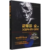斯蒂芬·金傳：魂牽夢縈的人生與時代