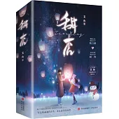 甜杏(全2冊)