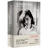 海史密斯日記與筆記(1941-1995)