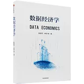 數據經濟學