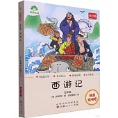 西遊記(批註版)