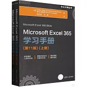 Microsoft Excel 365學習手冊(上下)(第11版)