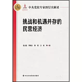 中央黨校專家深層次解讀挑戰和機遇並存的民營經濟