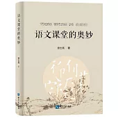 語文課堂的奧妙