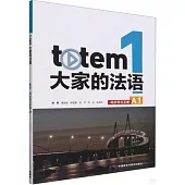 totem(1)大家的法語 同步學習手冊(A1)