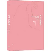 回到歷史現場：時代、作者、作品合一角度下的《紅樓夢》