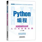 Python編程：時間序列分析入門與實戰應用