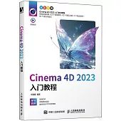 Cinema 4D 2023入門教程