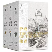 魔戒(全三冊A款)