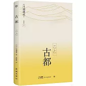 古都