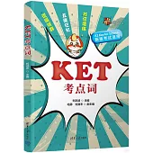 KET考點詞(A2Key for Schools新版考試適用)