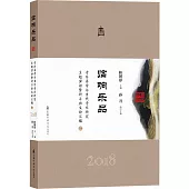 臨響樂品：音樂美學與當代音樂研究主題演講暨研習班文論彙編(一)
