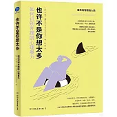 也許不是你想太多：如何識別並擺脫心理暴力