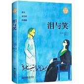 紀伯倫全集：淚與笑