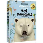 你好，野生動物朋友(6)