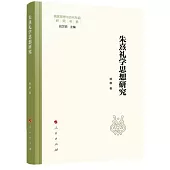 朱熹禮學思想研究