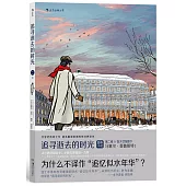 追尋逝去的時光(二)(II)：在少女花影下