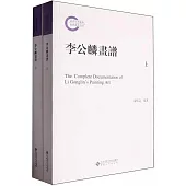 李公麟畫譜(上下)