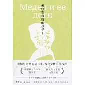 美狄亞和她的孩子們