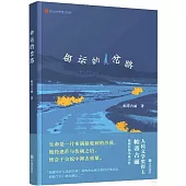 命運的岔路