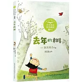 新版小學語文同步閱讀：去年的樹