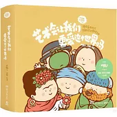 藝術會讓我們更愛這個世界嗎