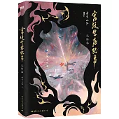 宮廷生存紀事.完結篇
