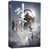 劍來(27)：風雪夜歸人