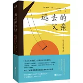 遠去的父親：阿爾茨海默病和我們