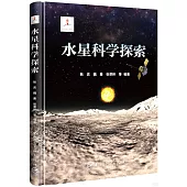 水星科學探索