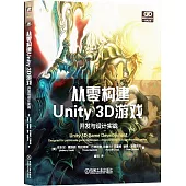 從零構建Unity 3D遊戲：開發與設計實戰