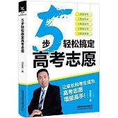 5步輕鬆搞定高考志願