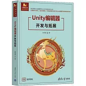 Unity編輯器開發與拓展