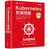 Kubernetes權威指南:從Docker到Kubernetes實踐全接觸(第6版)(上)