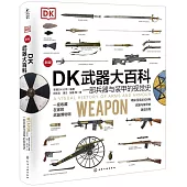 DK武器大百科：一部兵器與裝甲的視覺史(新版)