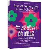 生成式AI的崛起:ChatGPT如何重塑商業