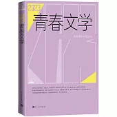 2023青春文學