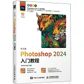 中文版Photoshop 2024入門教程