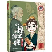 小博士學儒典：漫說《論語》