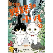 結伴貓：路路和小八(1)