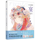 宴：runta插畫集