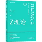 Z理論(典藏版)