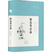 明清小品叢書：張大復小品