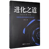 進化之道：新聞傳媒攻略