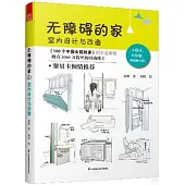 無障礙的家：室內設計與改造