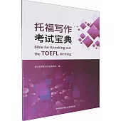托福寫作考試寶典